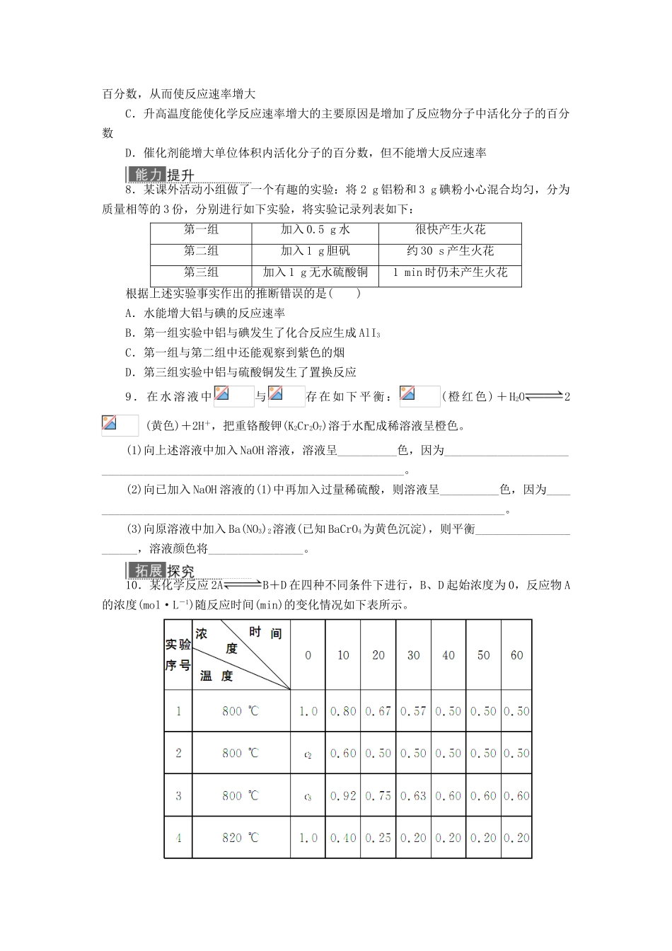 高中化学 专题四 化学反应条件的控制 课题3 反应条件对化学平衡的影响作业 苏教版选修6-苏教版高二选修6化学试题_第2页