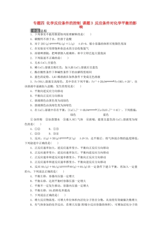 高中化学 专题四 化学反应条件的控制 课题3 反应条件对化学平衡的影响作业 苏教版选修6-苏教版高二选修6化学试题