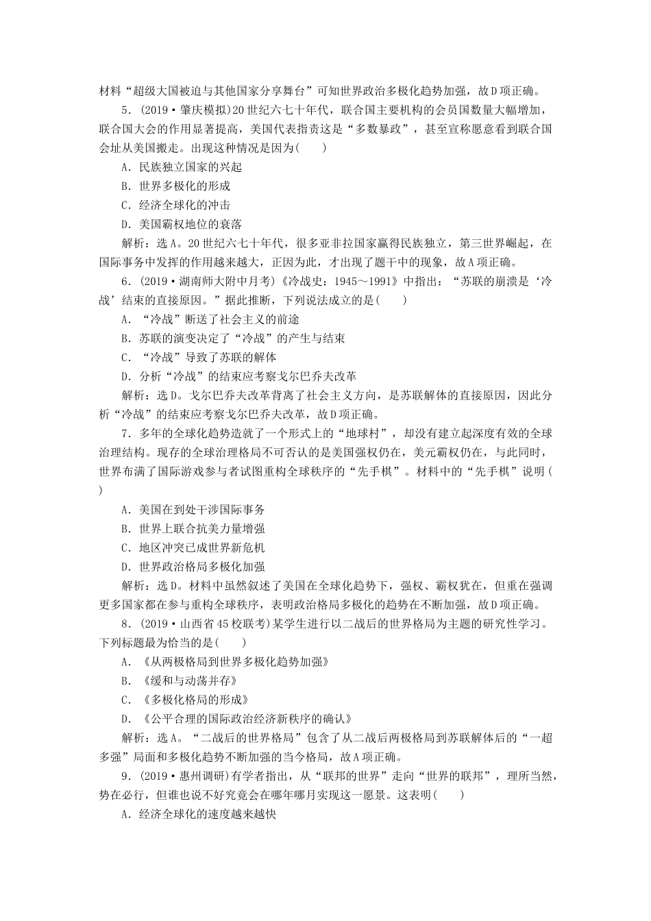 高考历史新探究大一轮复习 第五单元 2 第20讲 世界多极化趋势的出现与世纪之交的世界格局课后达标检测（含新题，含解析） 新人教版-新人教版高三全册历史试题_第2页