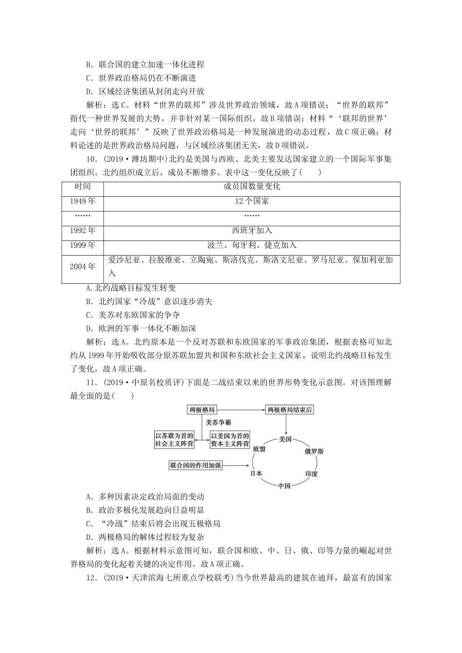 高考历史新探究大一轮复习 第五单元 2 第20讲 世界多极化趋势的出现与世纪之交的世界格局课后达标检测（含新题，含解析） 新人教版-新人教版高三全册历史试题_第3页