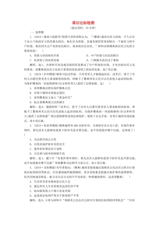 高考历史新探究大一轮复习 第二单元 1 第5讲 古代希腊民主政治课后达标检测（含新题，含解析）新人教版-新人教版高三全册历史试题
