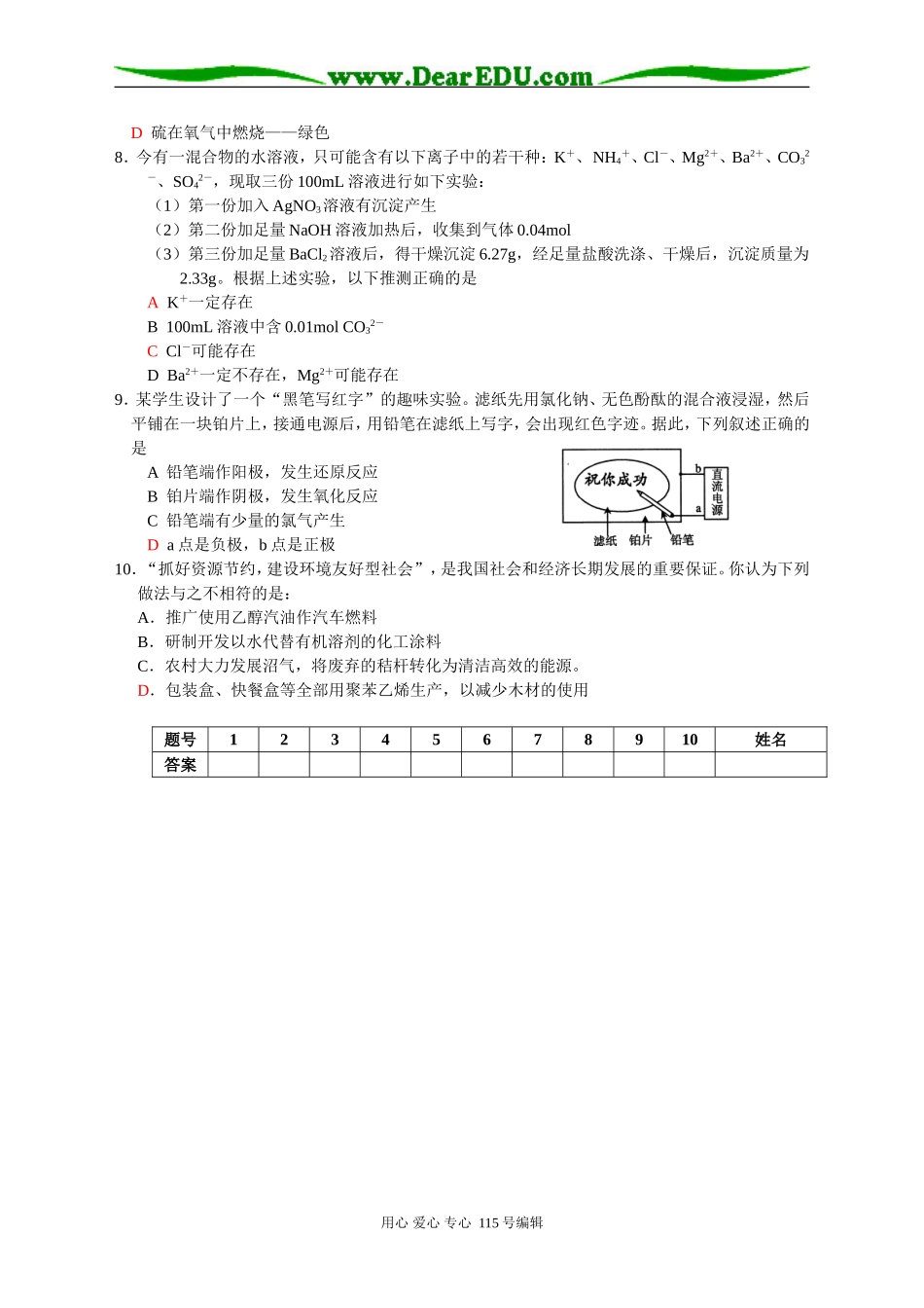 高考化学课前选择题练习（4）_第2页
