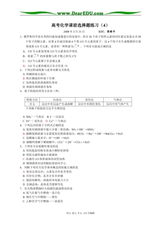 高考化学课前选择题练习（4）