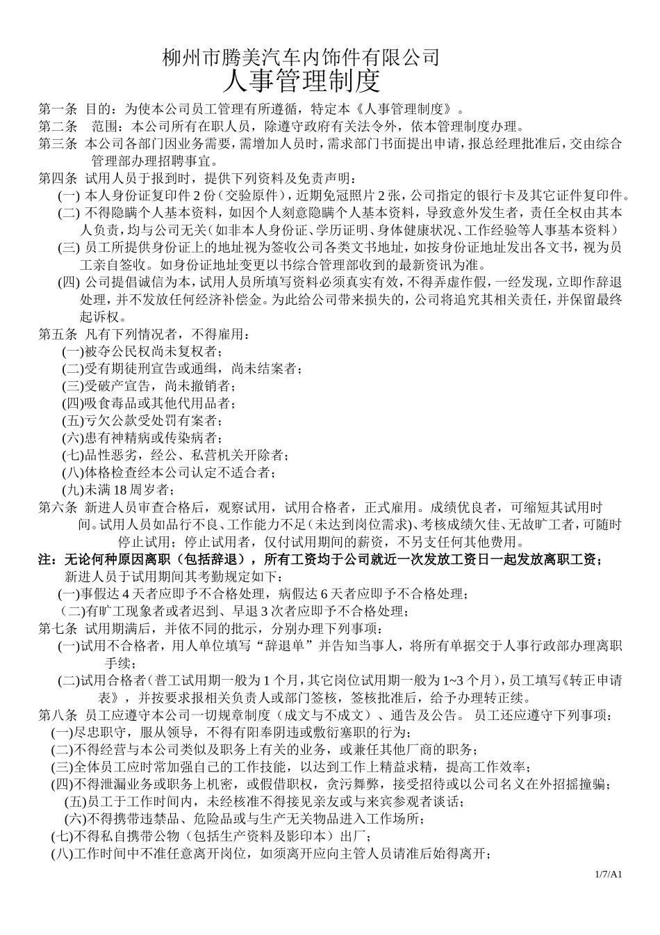 人事管理制度_第1页