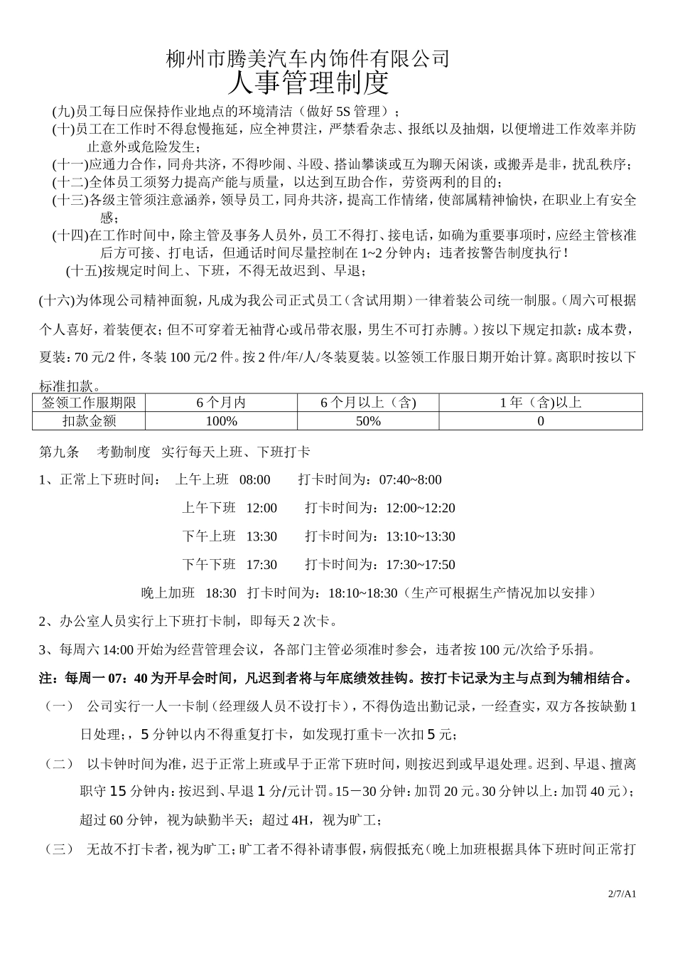 人事管理制度_第2页