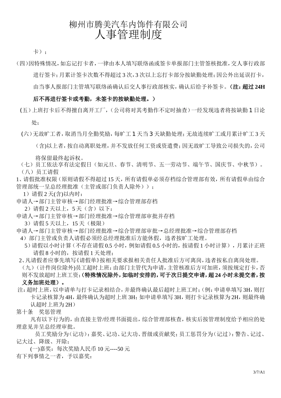 人事管理制度_第3页