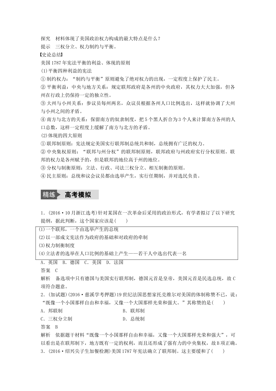 （浙江选考）高考历史总复习 专题6 近代西方民主政治的确立与发展 考点15 美国宪法-人教版高三全册历史试题_第3页