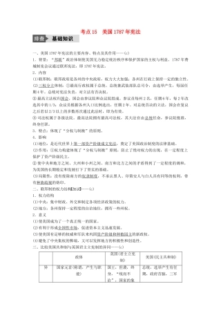 （浙江选考）高考历史总复习 专题6 近代西方民主政治的确立与发展 考点15 美国宪法-人教版高三全册历史试题