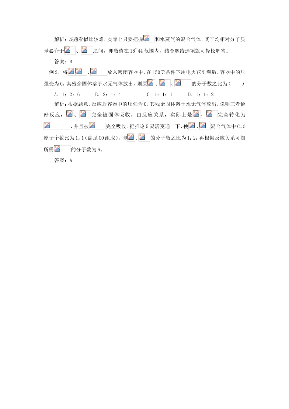 高一化学与 有关的反应规律及应用学法指导_第2页