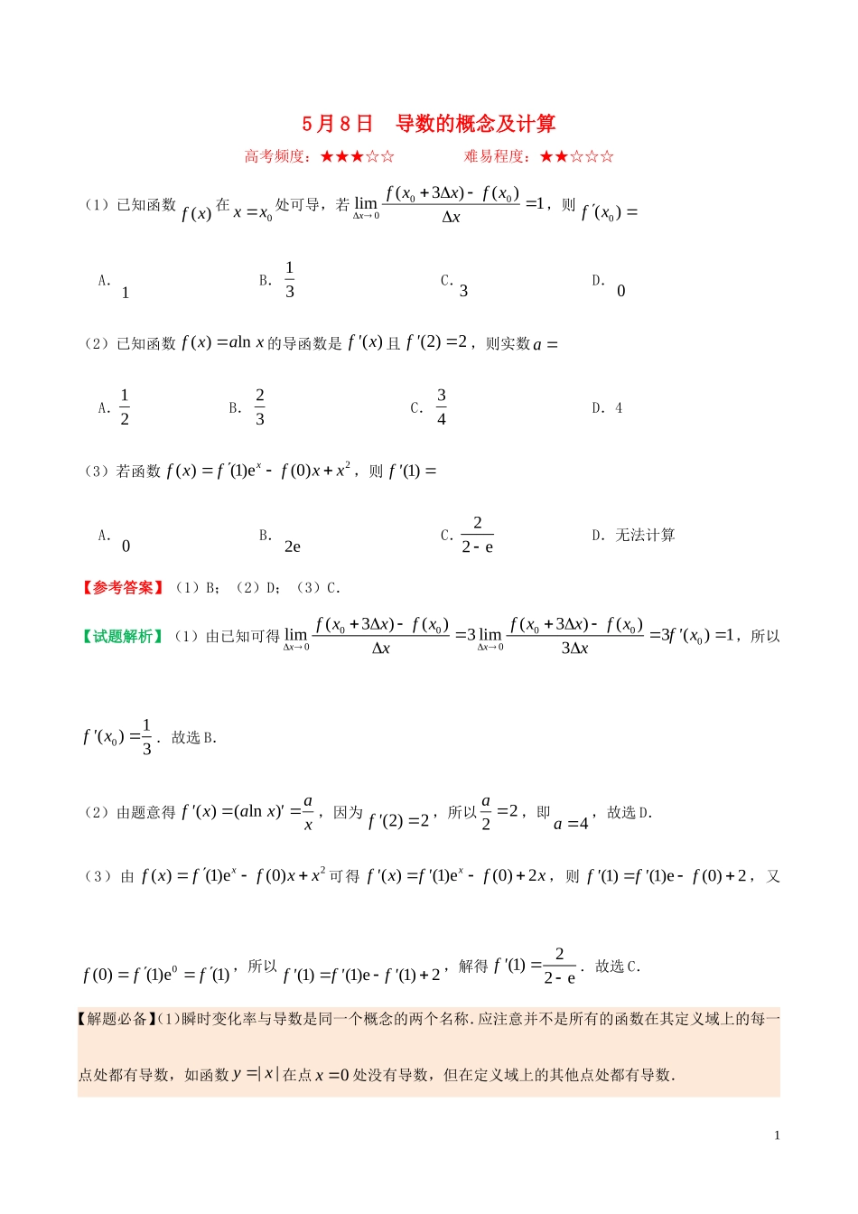 高中数学 每日一题（5月8日-5月14日）文 新人教A版选修1-1-新人教A版高二选修1-1数学试题_第1页