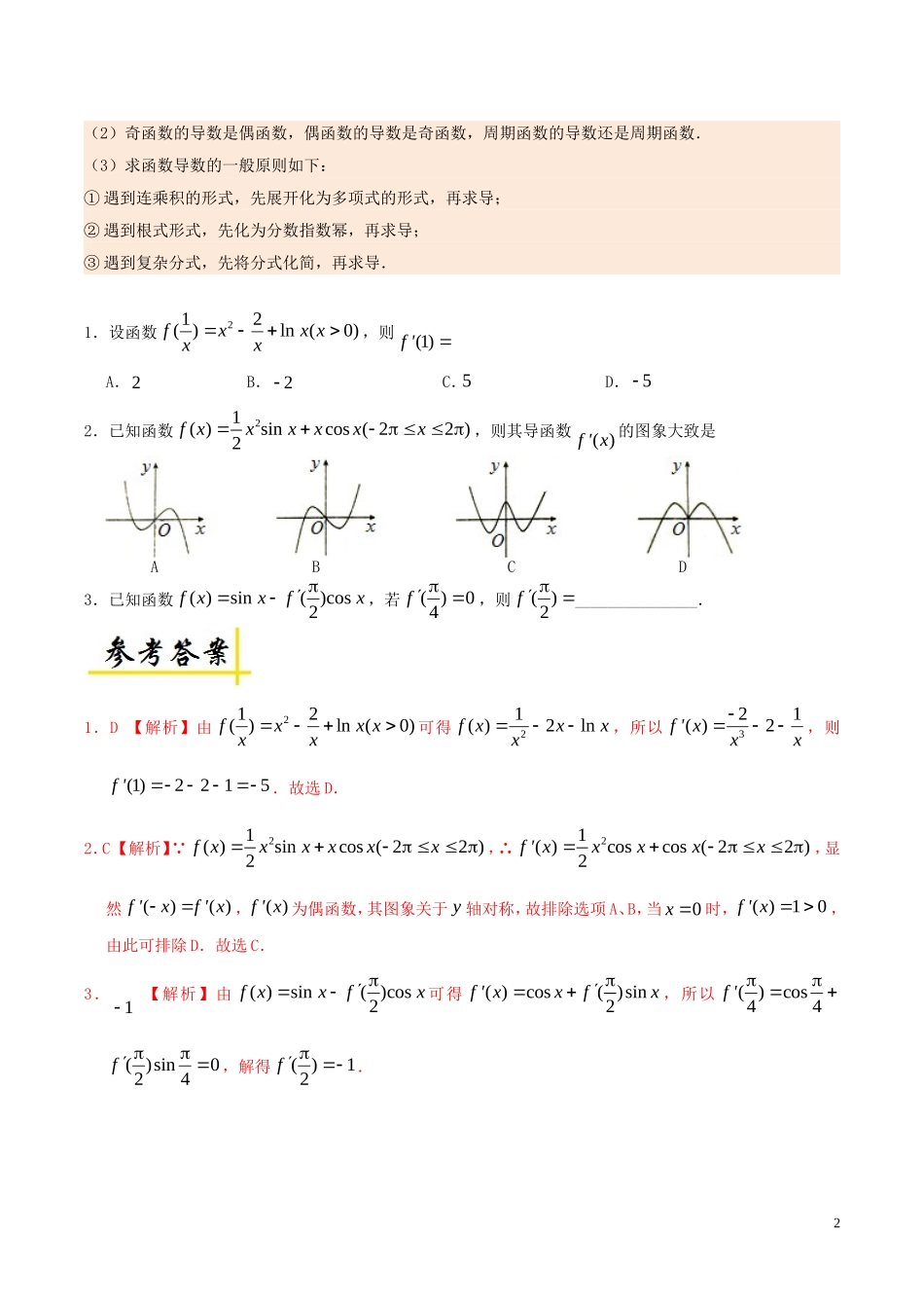 高中数学 每日一题（5月8日-5月14日）文 新人教A版选修1-1-新人教A版高二选修1-1数学试题_第2页