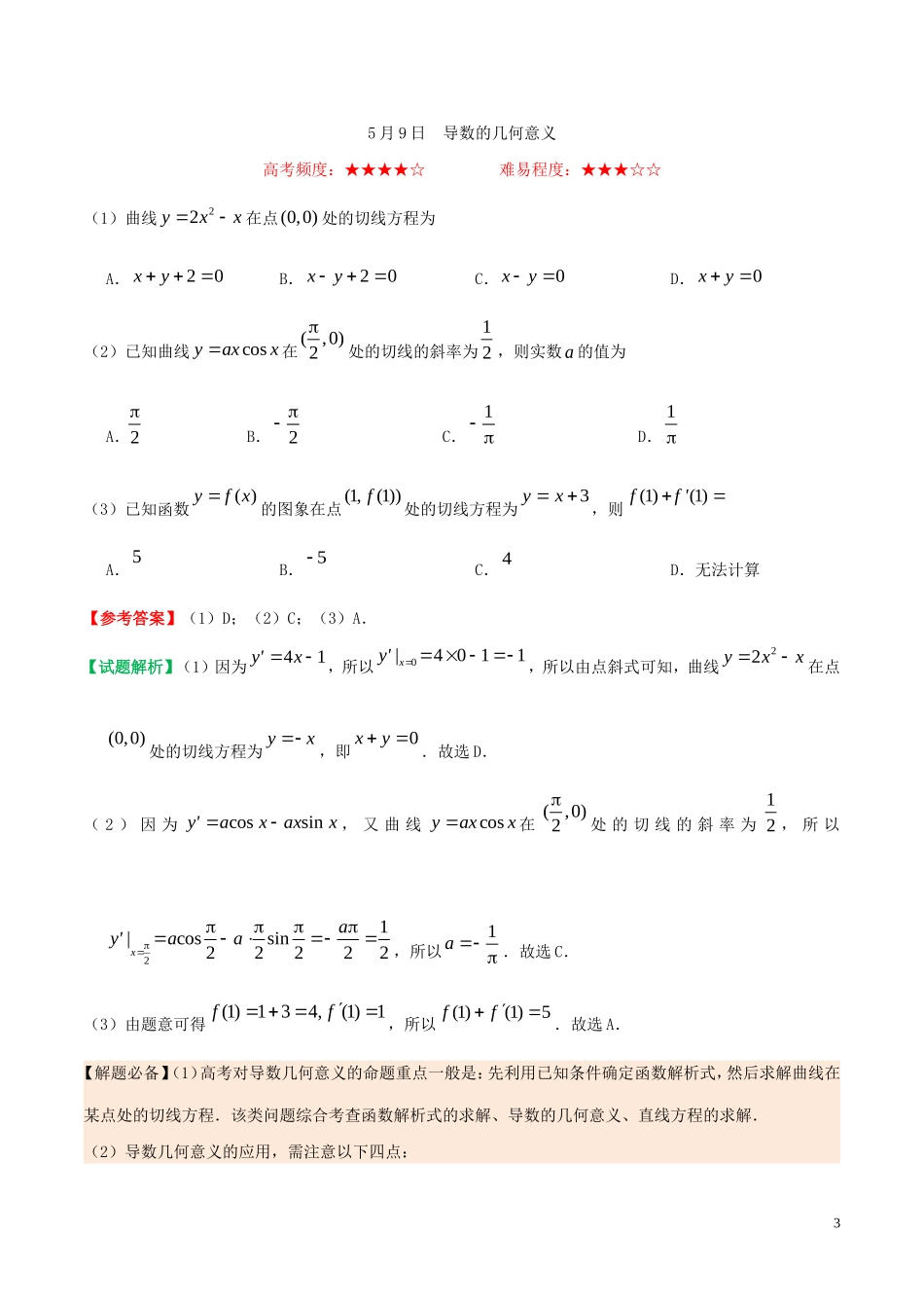 高中数学 每日一题（5月8日-5月14日）文 新人教A版选修1-1-新人教A版高二选修1-1数学试题_第3页