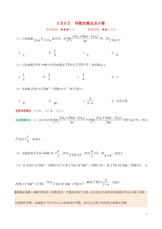 高中数学 每日一题（5月8日-5月14日）文 新人教A版选修1-1-新人教A版高二选修1-1数学试题