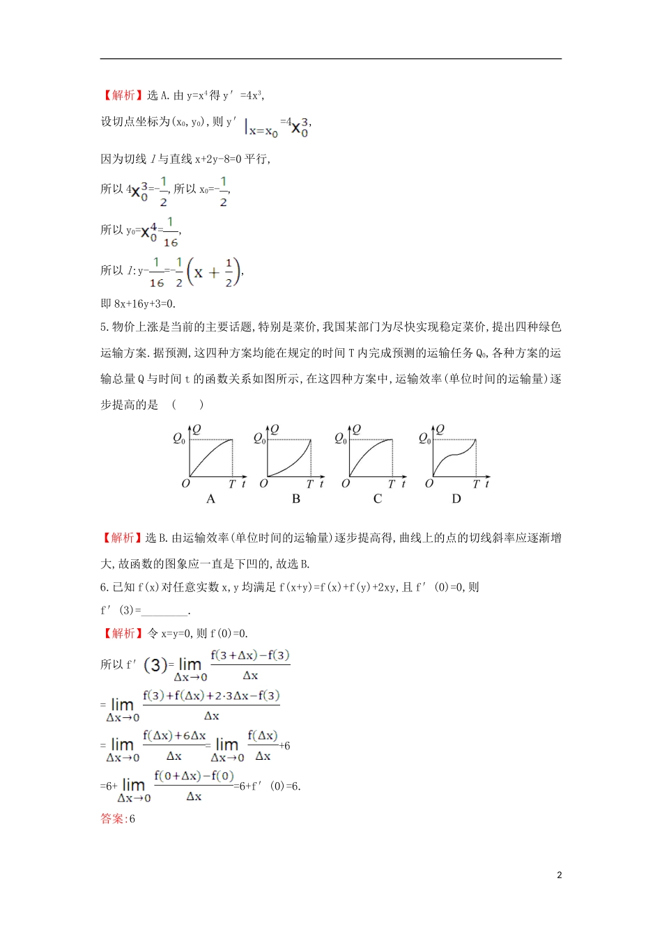 高中数学 第三章 导数及其应用 3.1.3 导数的几何意义课时达标训练（含解析）新人教A版选修1-1-新人教A版高二选修1-1数学试题_第2页