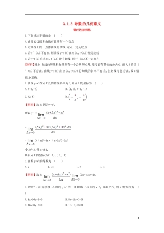 高中数学 第三章 导数及其应用 3.1.3 导数的几何意义课时达标训练（含解析）新人教A版选修1-1-新人教A版高二选修1-1数学试题