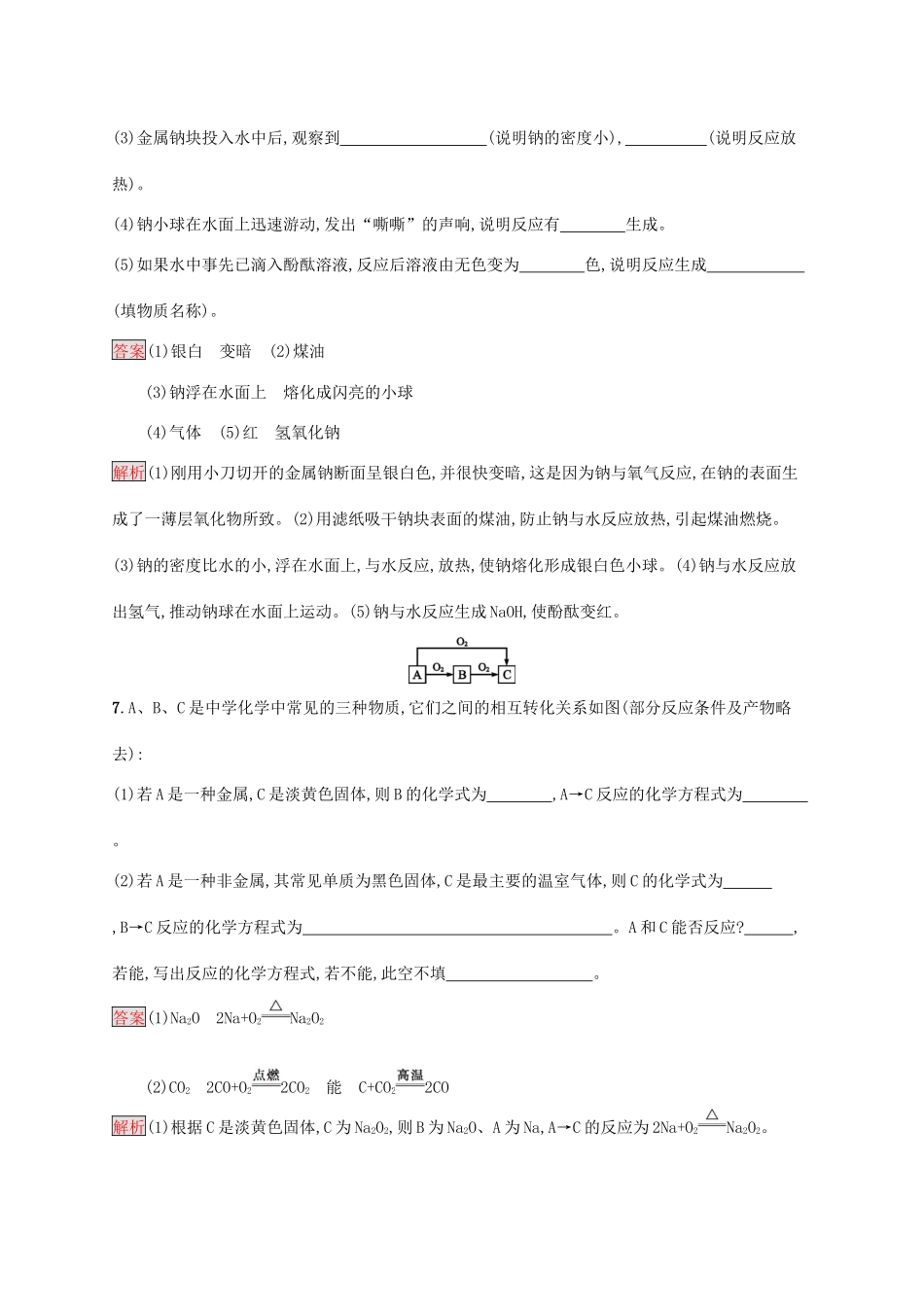 高中化学 第二章 第1课时 活泼的金属单质——钠练习（含解析）新人教版必修1-新人教版高一必修1化学试题_第3页