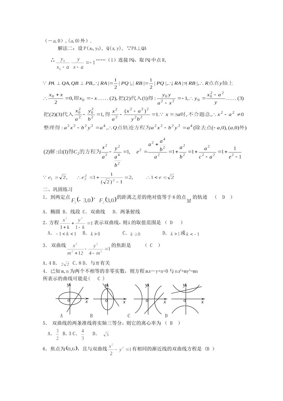 高二数学期末复习之双曲线 新课标 人教版_第2页