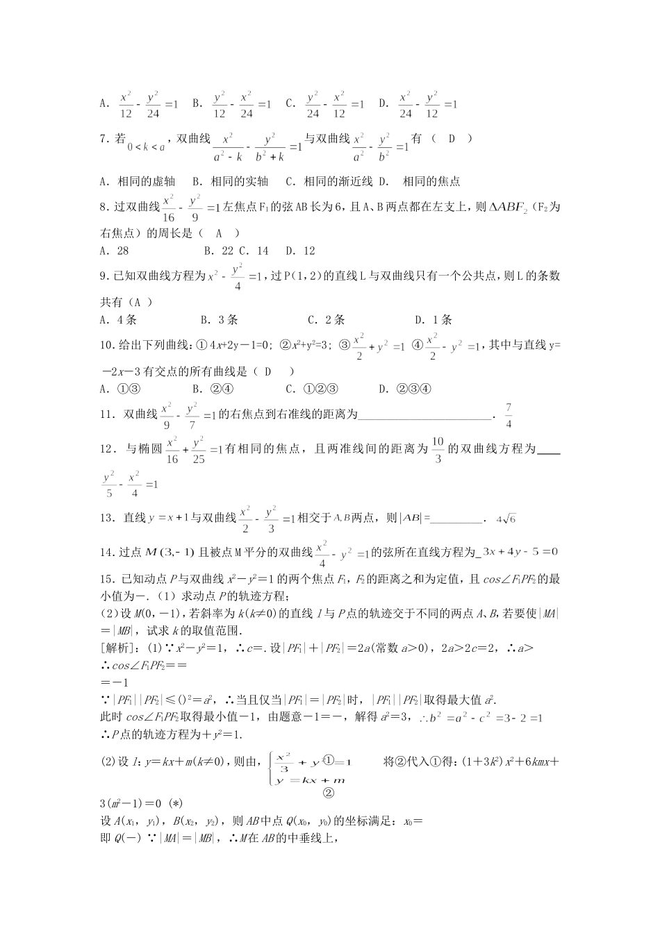 高二数学期末复习之双曲线 新课标 人教版_第3页