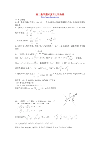 高二数学期末复习之双曲线 新课标 人教版