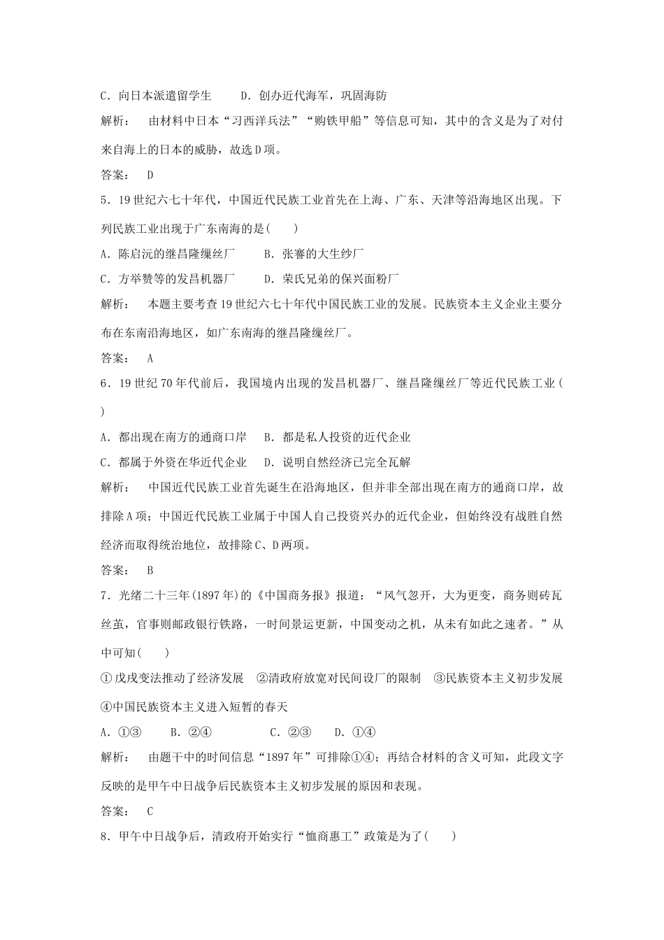 广西钦州市钦州港经济技术开发区高一历史下学期期中试卷（含解析）-人教版高一全册历史试题_第2页