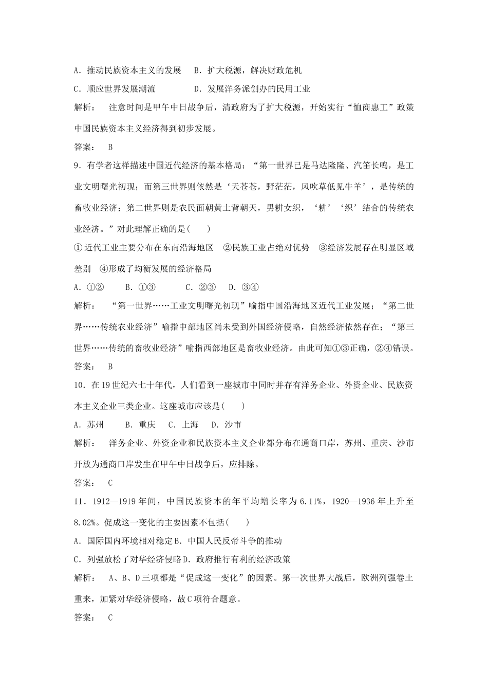 广西钦州市钦州港经济技术开发区高一历史下学期期中试卷（含解析）-人教版高一全册历史试题_第3页