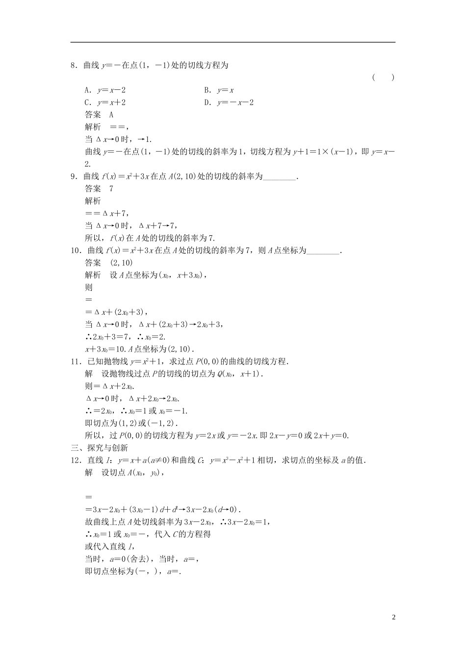 高中数学 第四章 导数及其应用 4.1 导数概念 4.1.2 问题探索——求作抛物线的切线分层训练 湘教版选修2-2-湘教版高二选修2-2数学试题_第2页