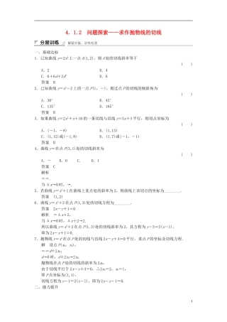 高中数学 第四章 导数及其应用 4.1 导数概念 4.1.2 问题探索——求作抛物线的切线分层训练 湘教版选修2-2-湘教版高二选修2-2数学试题