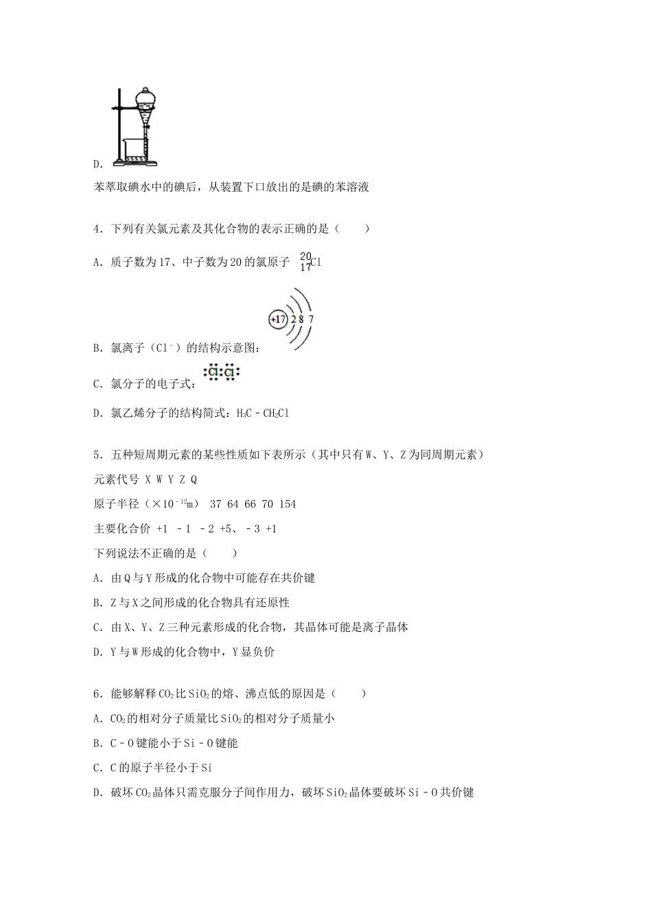 河北省邯郸市永年二中高三化学上学期期中试卷（含解析）-人教版高三全册化学试题_第2页