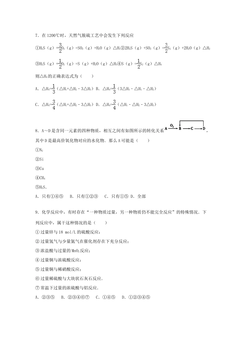 河北省邯郸市永年二中高三化学上学期期中试卷（含解析）-人教版高三全册化学试题_第3页