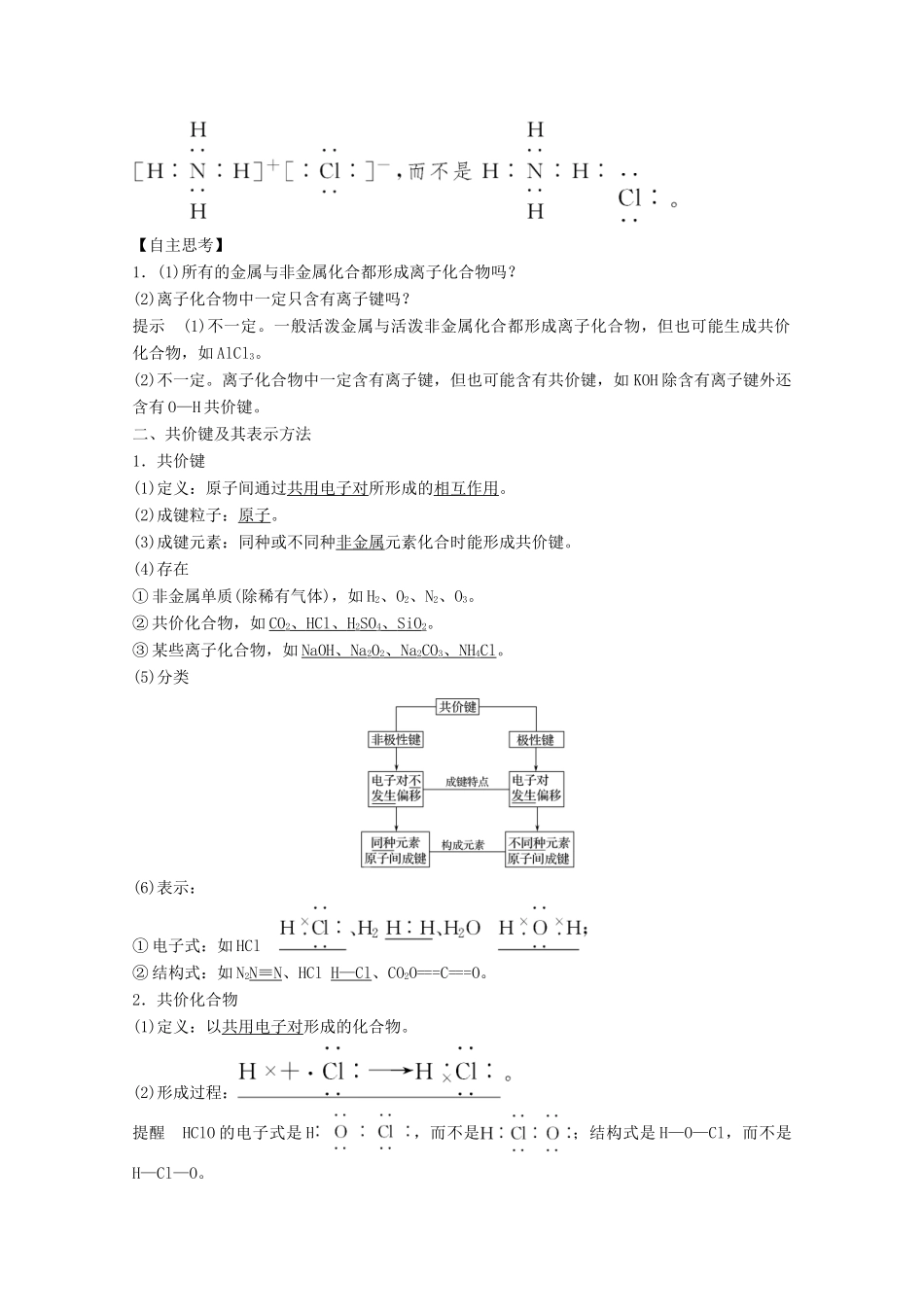 高中化学 第1章 物质结构元素周期律 第3节 化学键讲义素养练（含解析）新人教版必修2-新人教版高一必修2化学试题_第2页