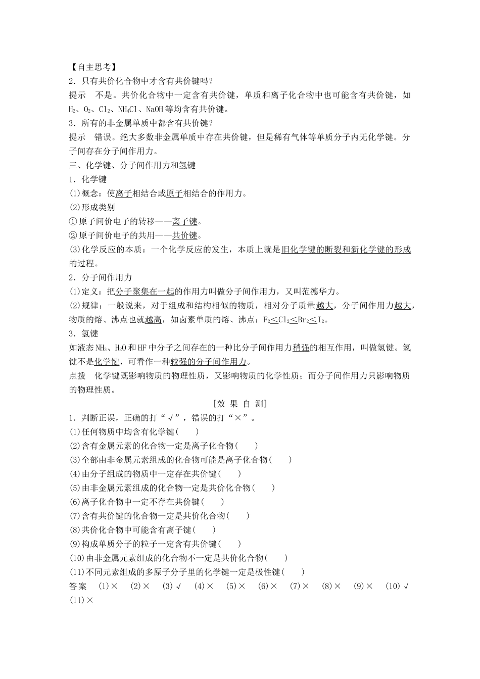 高中化学 第1章 物质结构元素周期律 第3节 化学键讲义素养练（含解析）新人教版必修2-新人教版高一必修2化学试题_第3页