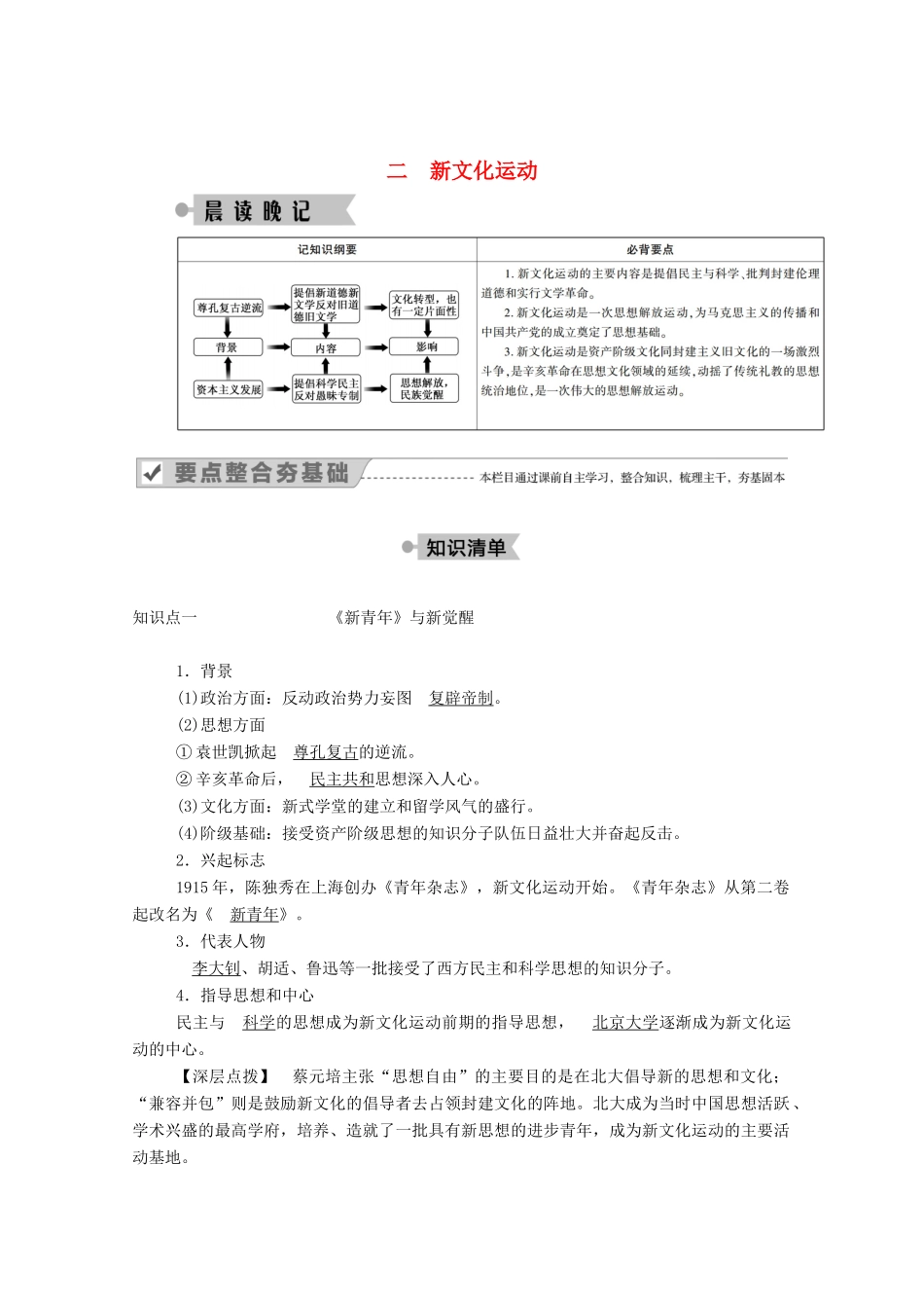 高中历史 专题三 近代中国思想解放的潮流 二 新文化运动学案（含解析）人民版必修3-人民版高二必修3历史学案_第1页