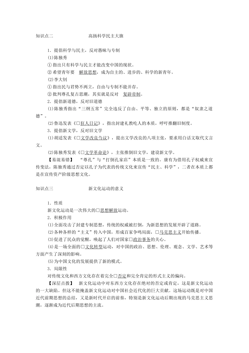 高中历史 专题三 近代中国思想解放的潮流 二 新文化运动学案（含解析）人民版必修3-人民版高二必修3历史学案_第2页