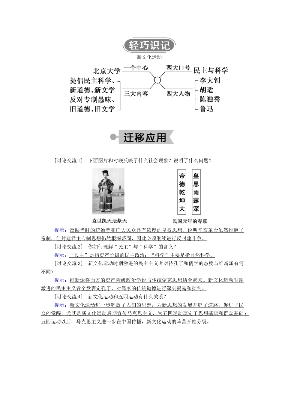 高中历史 专题三 近代中国思想解放的潮流 二 新文化运动学案（含解析）人民版必修3-人民版高二必修3历史学案_第3页