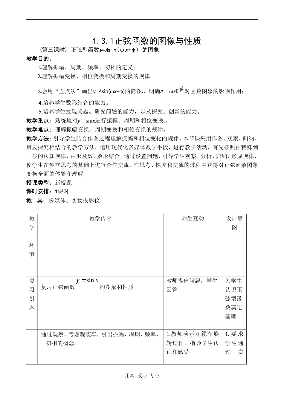高二数学新人教B版必修4  1.3.1《正弦函数的图像与性质》3_第1页