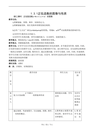 高二数学新人教B版必修4  1.3.1《正弦函数的图像与性质》3