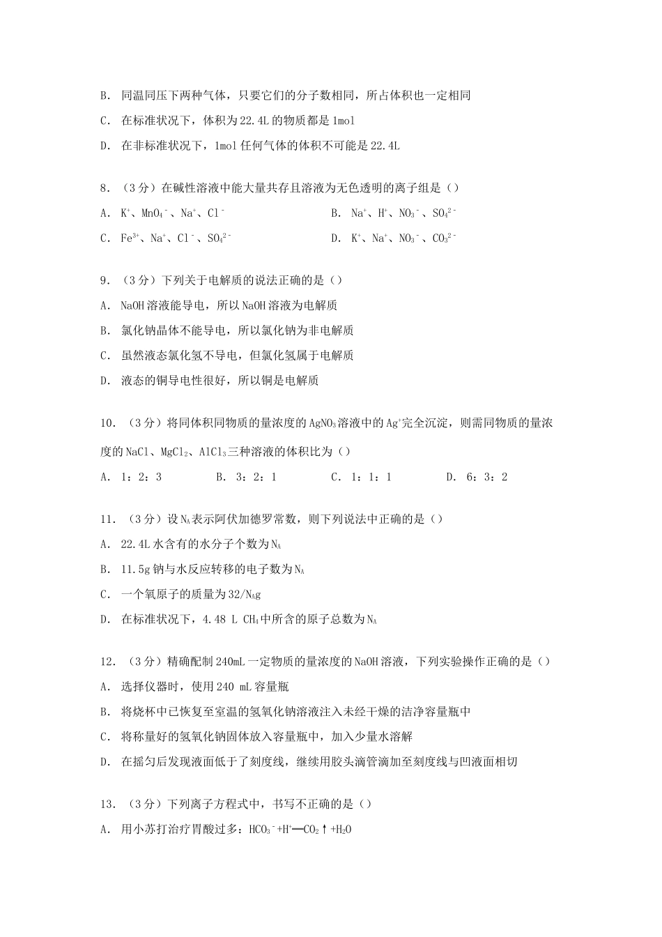 山东省德州市乐陵一中高一化学上学期期中试卷（含解析）-人教版高一全册化学试题_第2页
