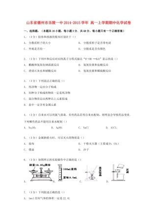 山东省德州市乐陵一中高一化学上学期期中试卷（含解析）-人教版高一全册化学试题