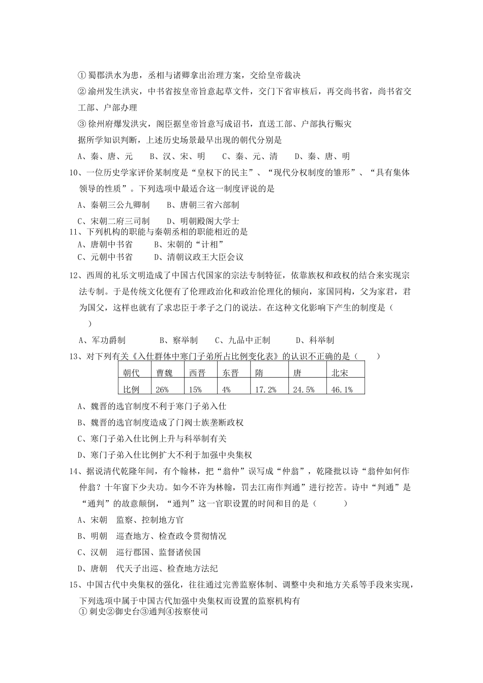 辽宁省大连市高一历史上学期第一次月考试题 文-人教版高一全册历史试题_第2页