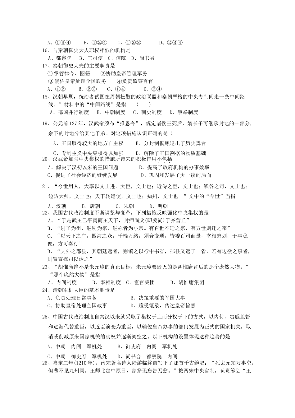 辽宁省大连市高一历史上学期第一次月考试题 文-人教版高一全册历史试题_第3页