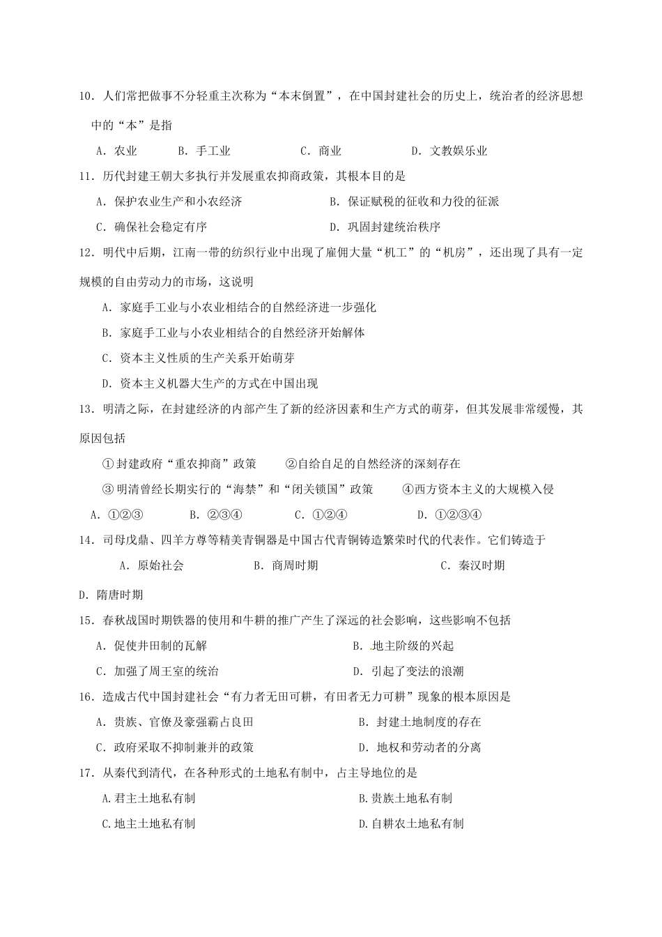 湖南省醴陵市高一历史下学期期中试题 理-人教版高一全册历史试题_第2页