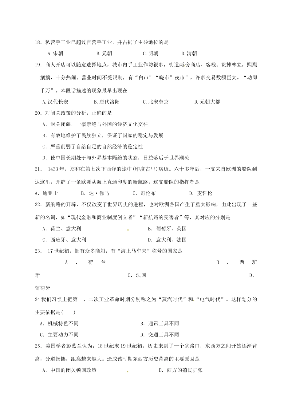 湖南省醴陵市高一历史下学期期中试题 理-人教版高一全册历史试题_第3页