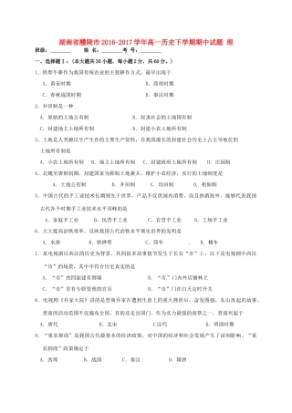 湖南省醴陵市高一历史下学期期中试题 理-人教版高一全册历史试题