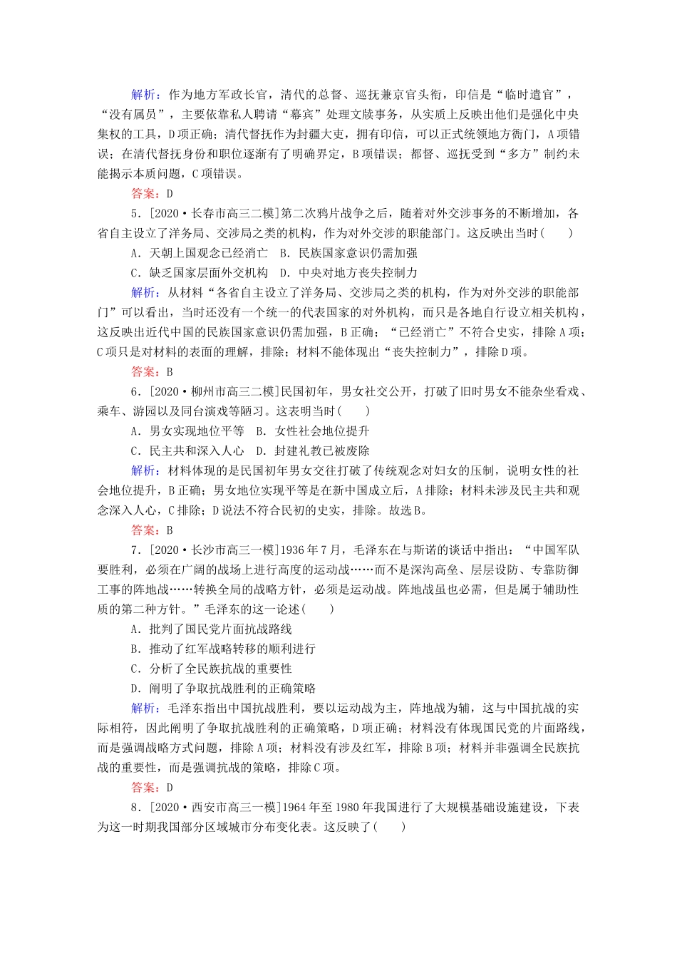（统考版）高考历史二轮专题复习 选择题标准练1（含解析）-人教版高三全册历史试题_第2页