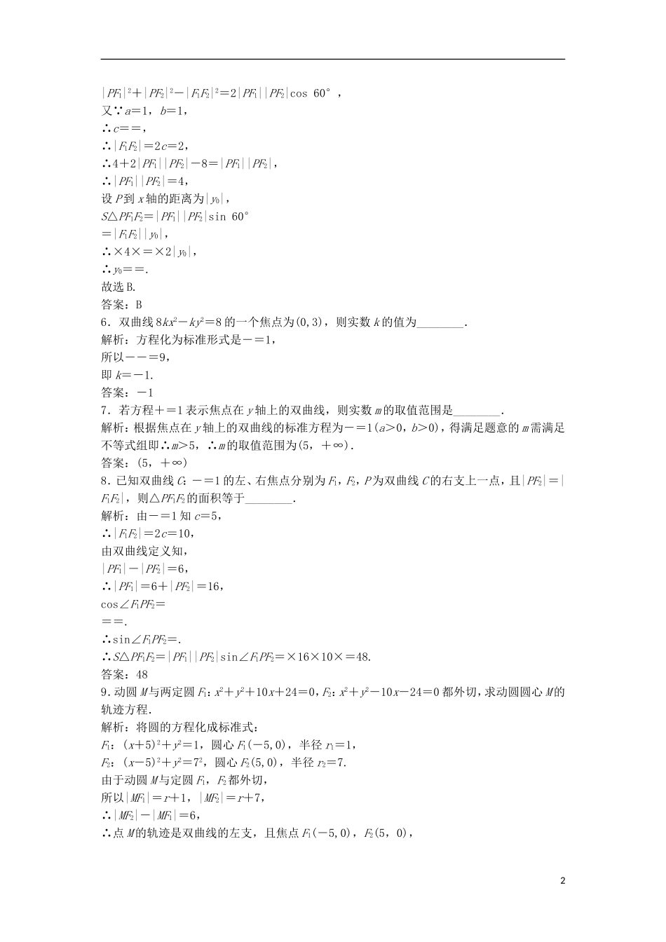 高中数学 第二章 圆锥曲线与方程 2.2 双曲线 2.2.1 双曲线及其标准方程优化练习 新人教A版选修1-1-新人教A版高二选修1-1数学试题_第2页