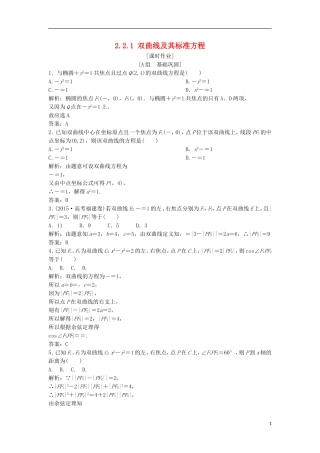 高中数学 第二章 圆锥曲线与方程 2.2 双曲线 2.2.1 双曲线及其标准方程优化练习 新人教A版选修1-1-新人教A版高二选修1-1数学试题