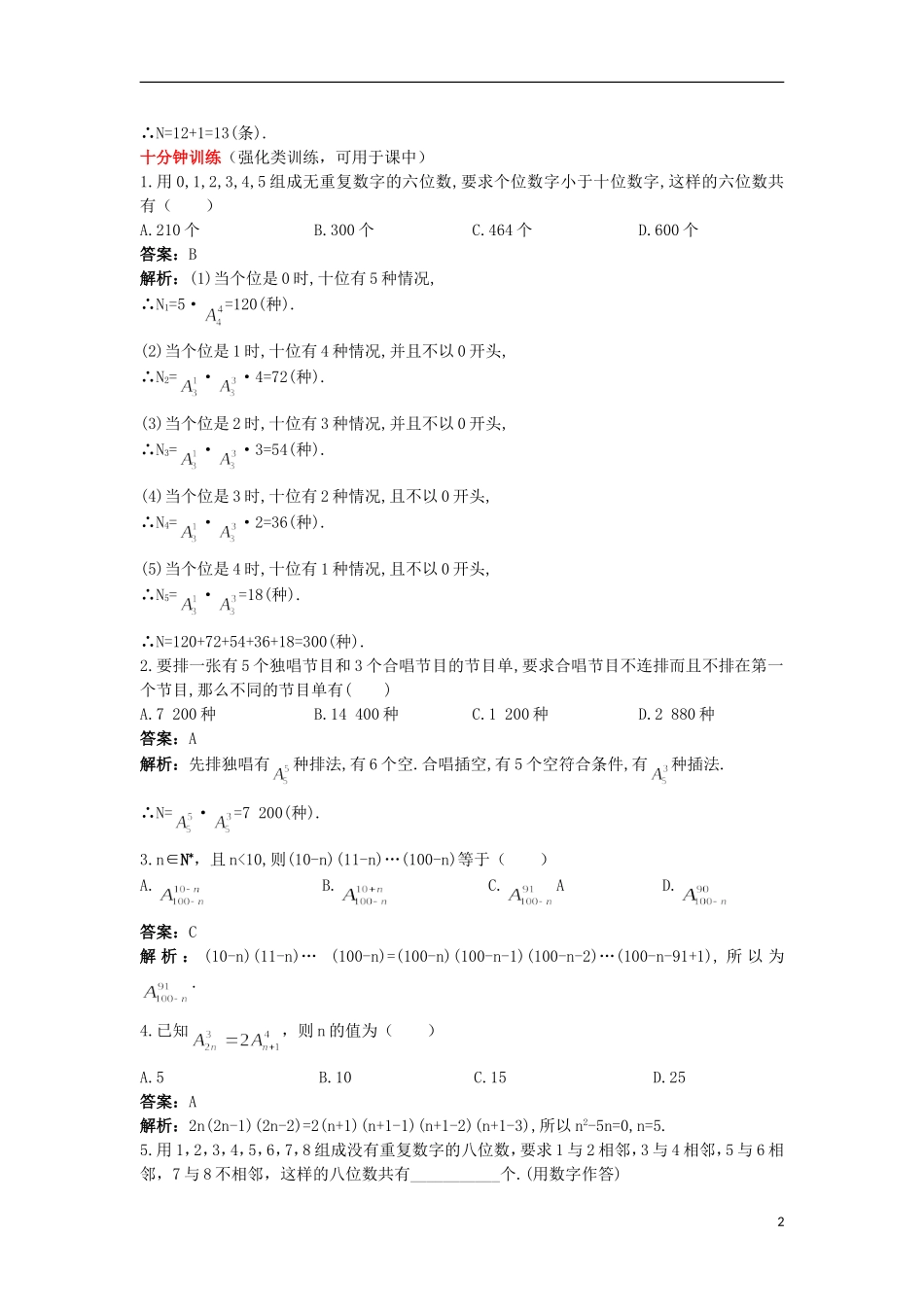 高中数学 第一章 计数原理 1.2 排列（一）优化训练 苏教版选修2-3-苏教版高二选修2-3数学试题_第2页