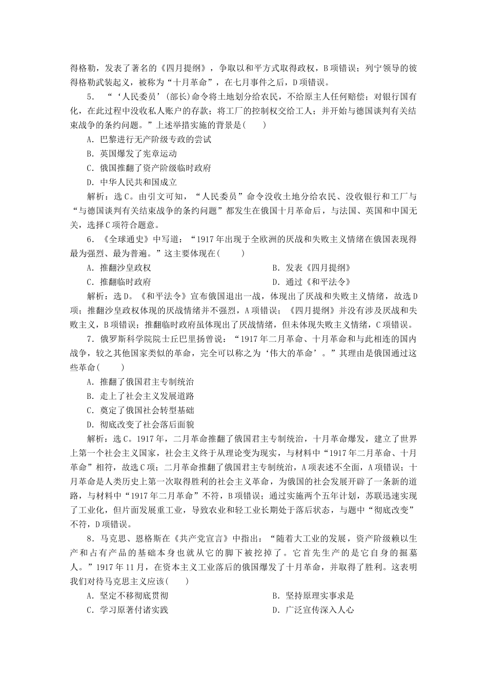 高中历史 第七单元 科学社会主义从理论到实践 第22课 俄国十月社会主义革命的胜利课时检测 北师大版必修1-北师大版高一必修1历史试题_第2页