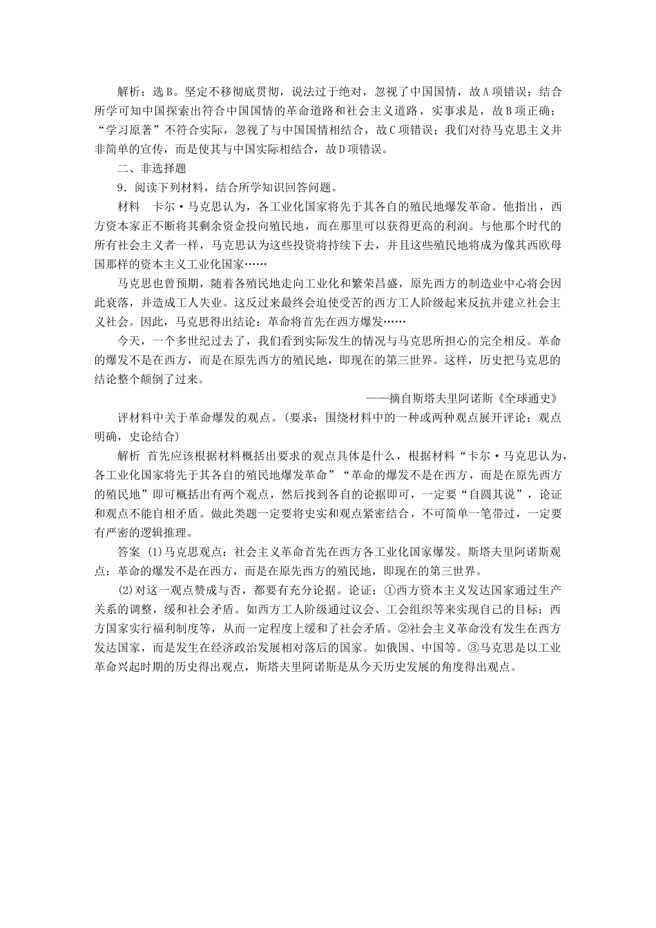 高中历史 第七单元 科学社会主义从理论到实践 第22课 俄国十月社会主义革命的胜利课时检测 北师大版必修1-北师大版高一必修1历史试题_第3页