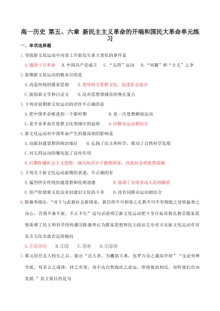 高一历史 第五、六章 新民主主义革命的开端和国民大革命单元练习